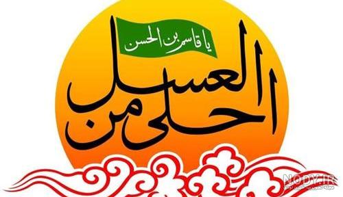 شعر در مورد حضرت قاسم شعر در مورد حضرت قاسم
