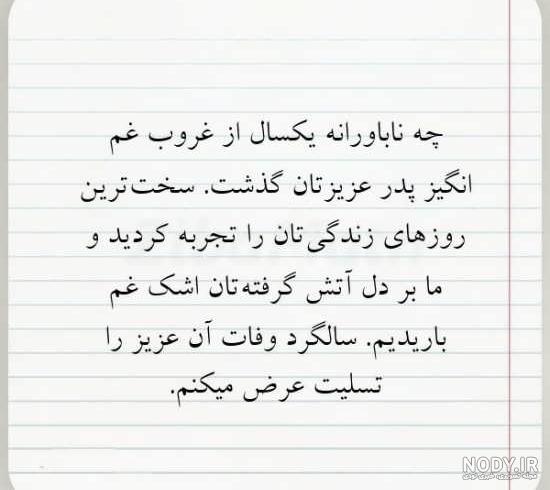 شعر سالگرد فوت پدر
