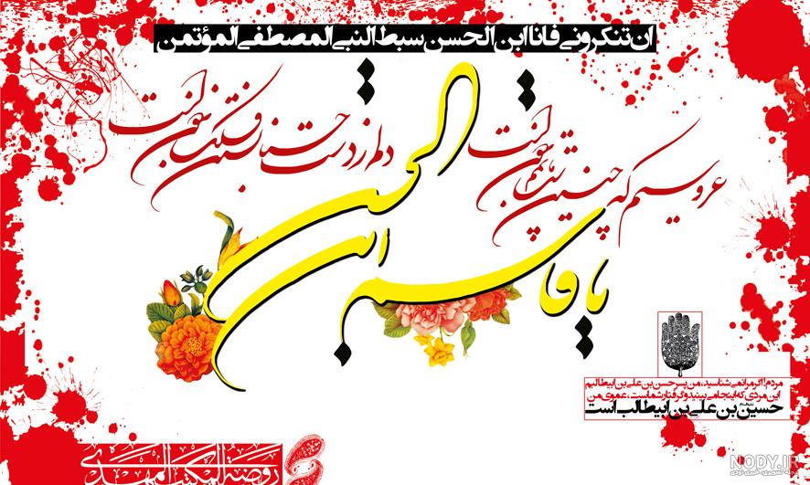 شعر عروسی حضرت قاسم شعر عروسی حضرت قاسم