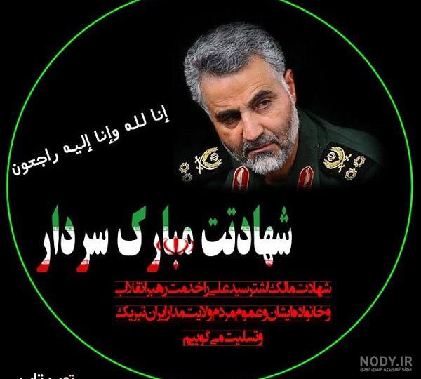 شماره پیامک دلنوشته برای سردار سلیمانی