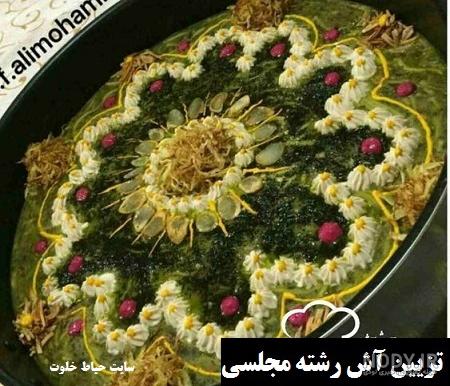 طرز تهیه آش رشته مجلسی برای 4 نفر