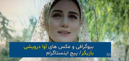 عکس آب پریا واقعی
