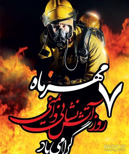 عکس آتش فانتزی عکس آتش فانتزی