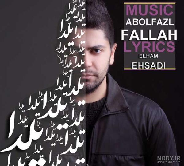 عکس ابوالفضل فلاح رقص