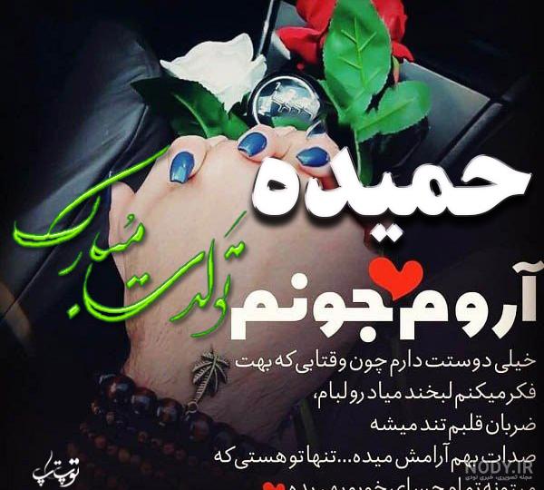 عکس اسم حمیده عکس اسم حمیده