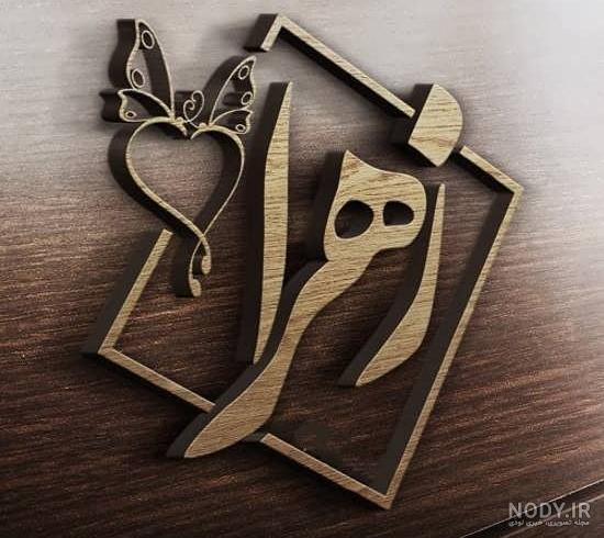 عکس اسم زهرا