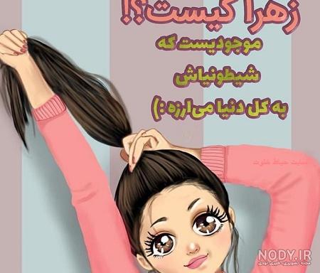 عکس اسم زهرا در قلب عکس اسم زهرا در قلب