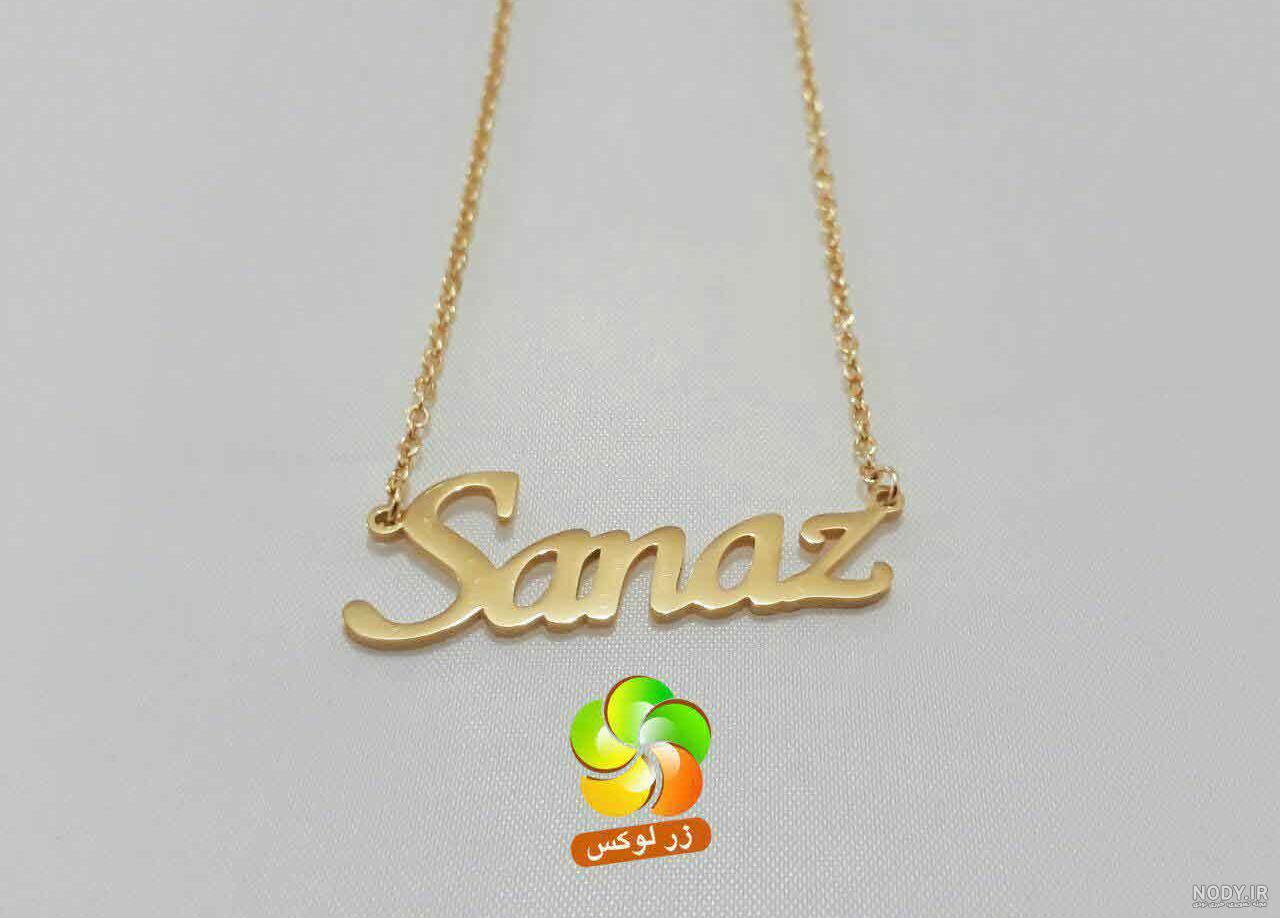 عکس اسم ساناز برای پروفایل