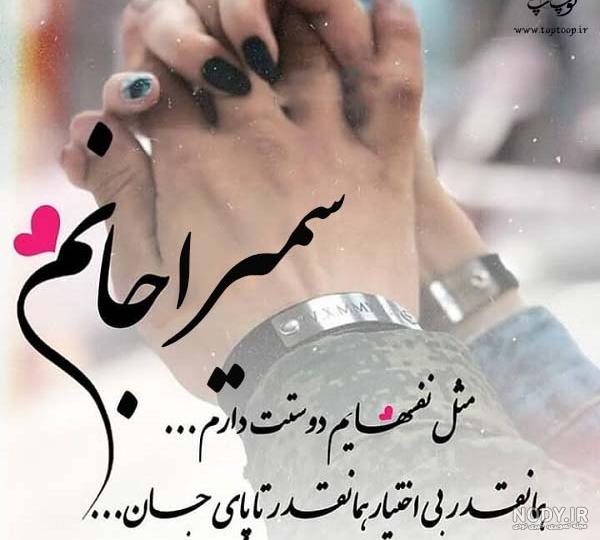 عکس اسم سمیرا در قلب