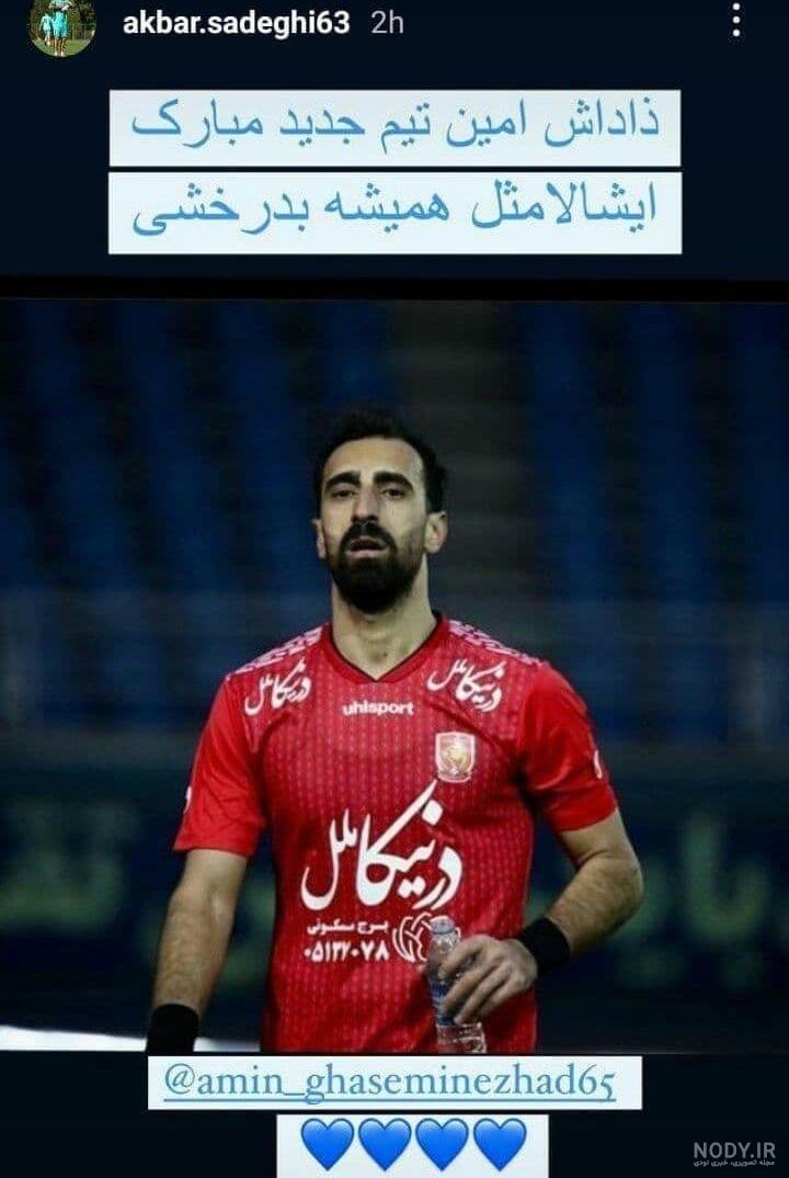 عکس بازیکنان استقلال جدید