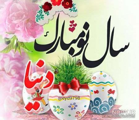 عکس تبریک سال ۱۴۰۰ عکس تبریک سال ۱۴۰۰