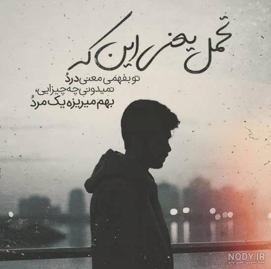 عکس تنهایی بدون متن دخترونه عکس تنهایی بدون متن دخترونه