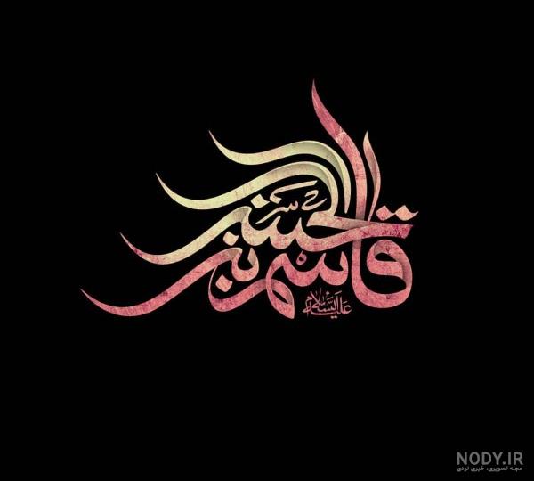 عکس تولد حضرت زینب عکس تولد حضرت زینب