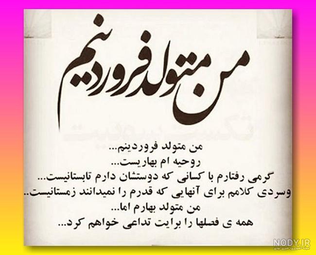 عکس تولد فروردین همسر عکس تولد فروردین همسر