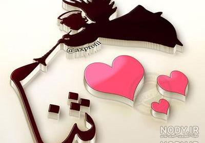 عکس ثنا برای پروفایل عکس ثنا برای پروفایل