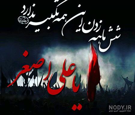 عکس حضرت علی اصغر در دست امام حسین