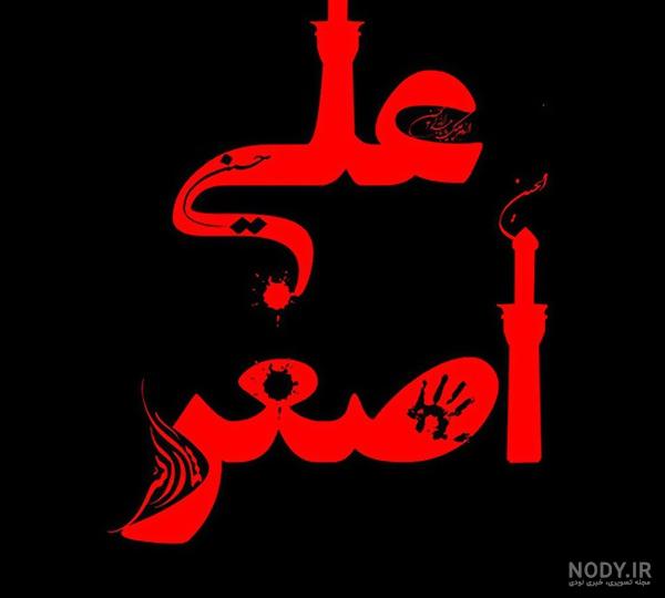 عکس حضرت علی اکبر