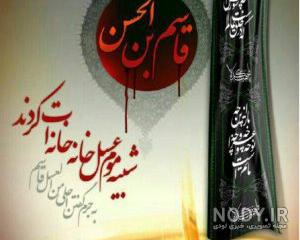 عکس حضرت قاسم عکس حضرت قاسم