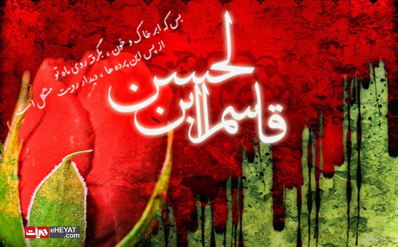 عکس حضرت قاسم در کربلا عکس حضرت قاسم در کربلا