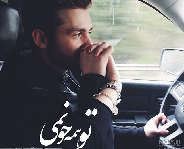 عکس دست دونفره تو ماشین عکس دست دونفره تو ماشین