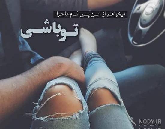 عکس دست دونفره طبیعی تو ماشین عکس دست دونفره طبیعی تو ماشین