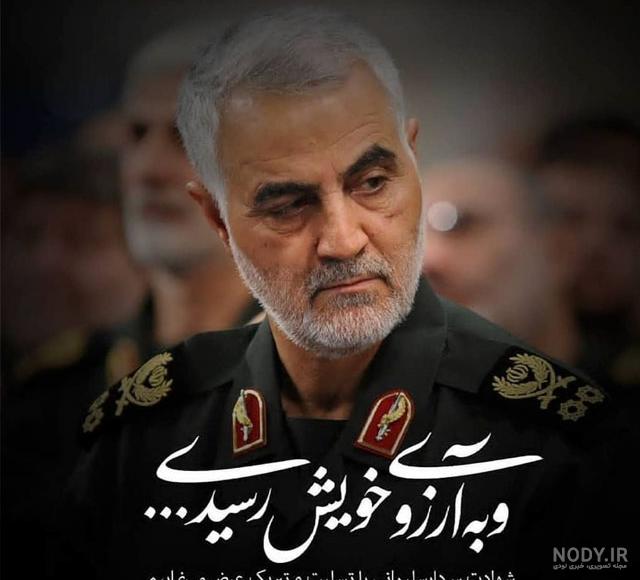 عکس دلنوشته برای سردار سلیمانی