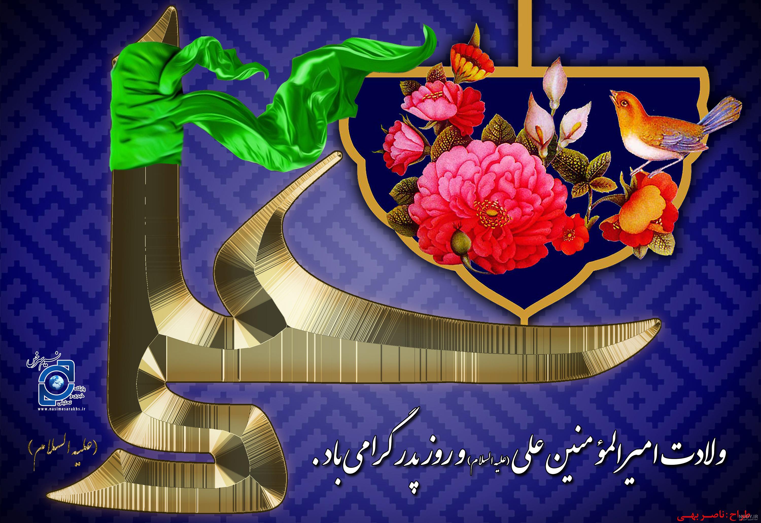 عکس روز ولادت امام علی