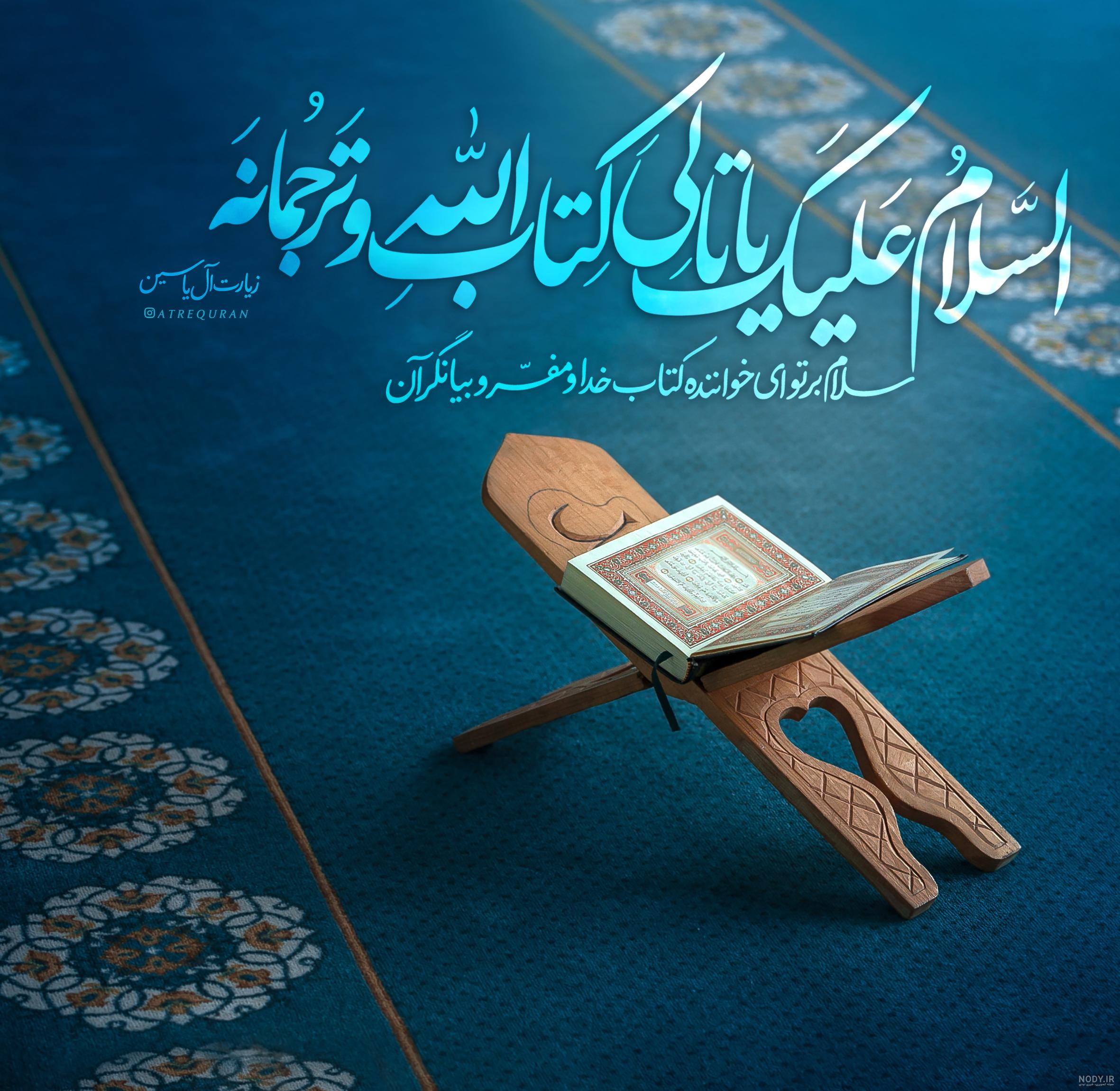 عکس زیارت آل یاسین عکس زیارت آل یاسین