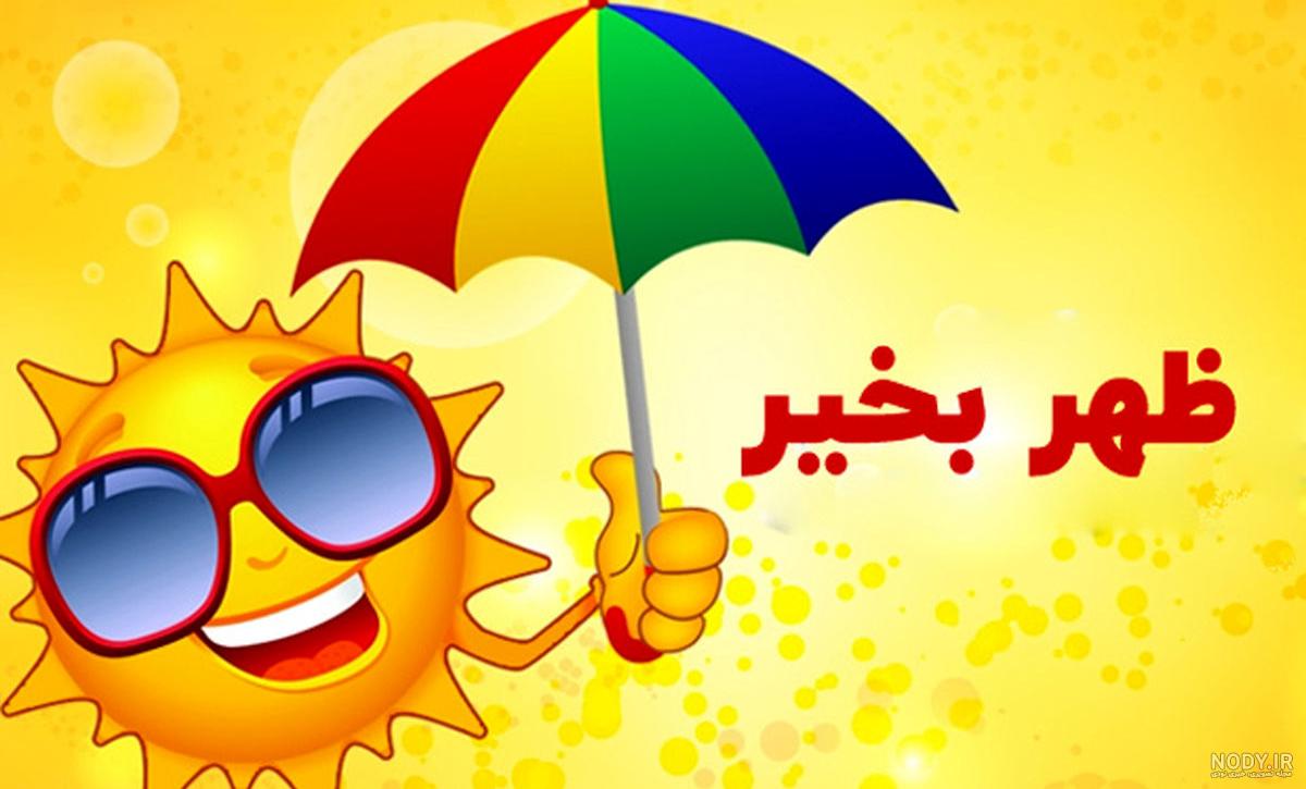 عکس زیبا صبح بخیری عکس زیبا صبح بخیری