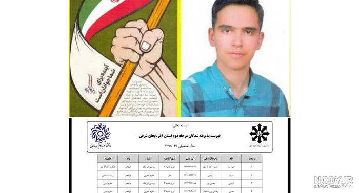عکس شایان زارعی عکس شایان زارعی