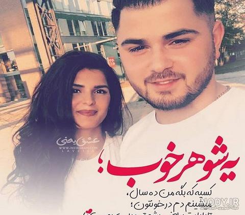عکس شوهر بدری همت یار عکس شوهر بدری همت یار