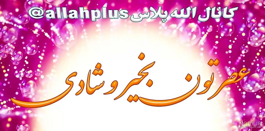 عکس ظهر بخیر متحرک عکس ظهر بخیر متحرک