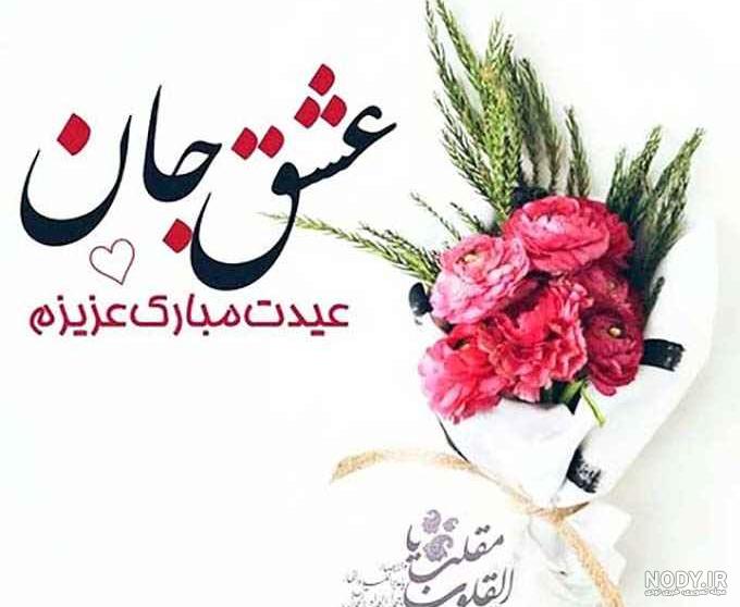 عکس عید نوروز ۱۴۰۰ برای پروفایل عکس عید نوروز ۱۴۰۰ برای پروفایل