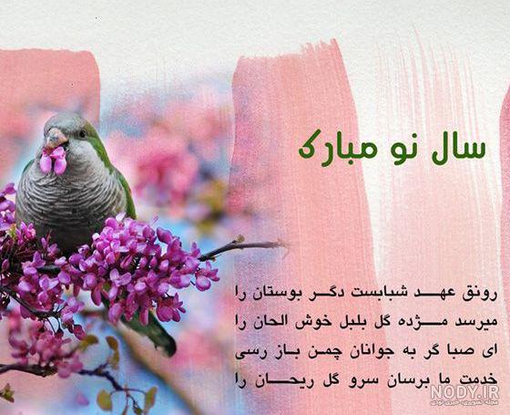 عکس عید نوروز ۱۴۰۰ برای پروفایل عکس عید نوروز ۱۴۰۰ برای پروفایل