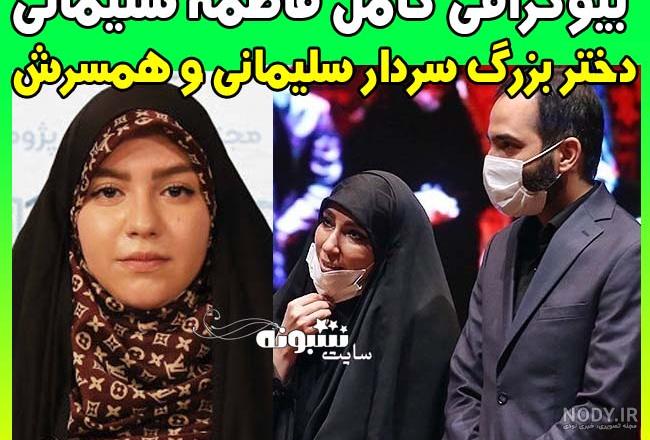 عکس فاطمه سلیمانی و همسرش