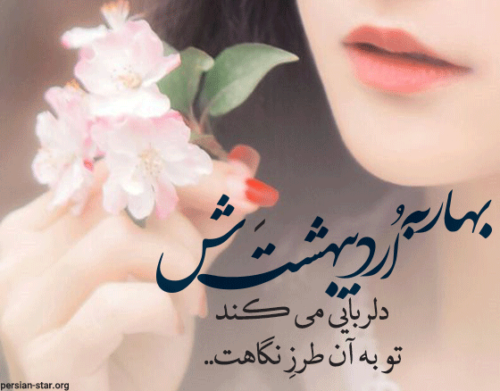 عکس فصل بهار با نوشته عکس فصل بهار با نوشته