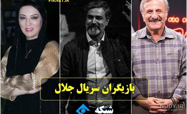 عکس فیلم جلال عکس فیلم جلال