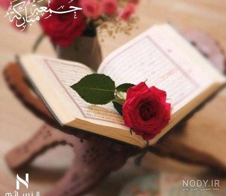 عکس قرآن و گل و تسبیح