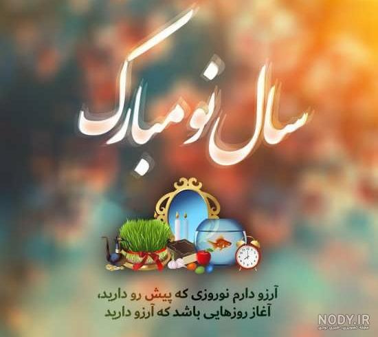 عکس نوروز ۱۴۰۰ عکس نوروز ۱۴۰۰