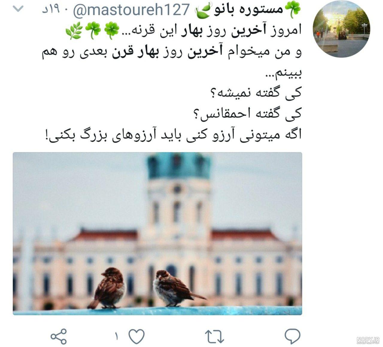 عکس نوشته آخرین روز بهار
