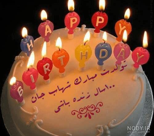 عکس نوشته اسم شهاب به انگلیسی عکس نوشته اسم شهاب به انگلیسی