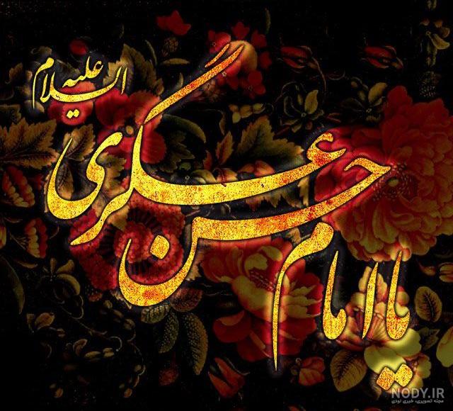 عکس نوشته امام حسن عسکری (ع)