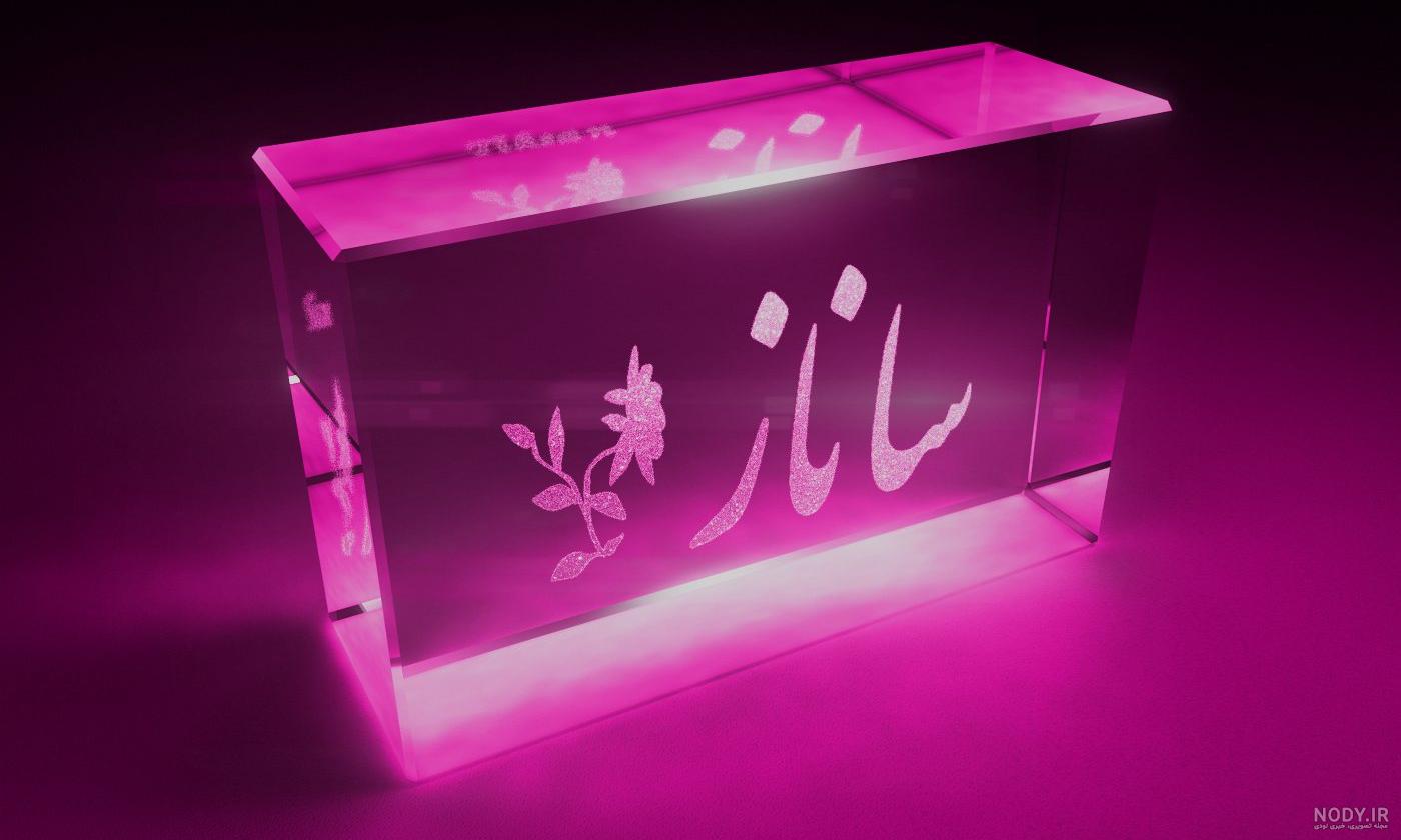عکس نوشته با اسم ساناز عکس نوشته با اسم ساناز