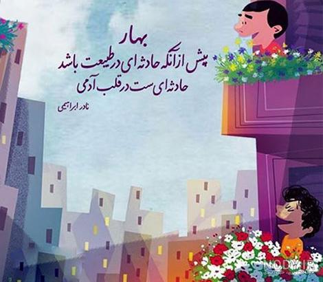 عکس نوشته بهار و این همه دلتنگی عکس نوشته بهار و این همه دلتنگی