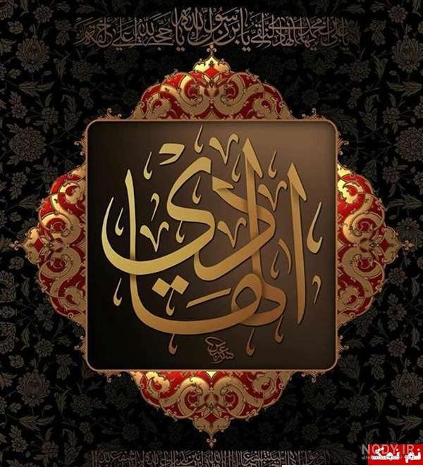 عکس نوشته تسلیت شهادت امام علی النقی عکس نوشته تسلیت شهادت امام علی النقی