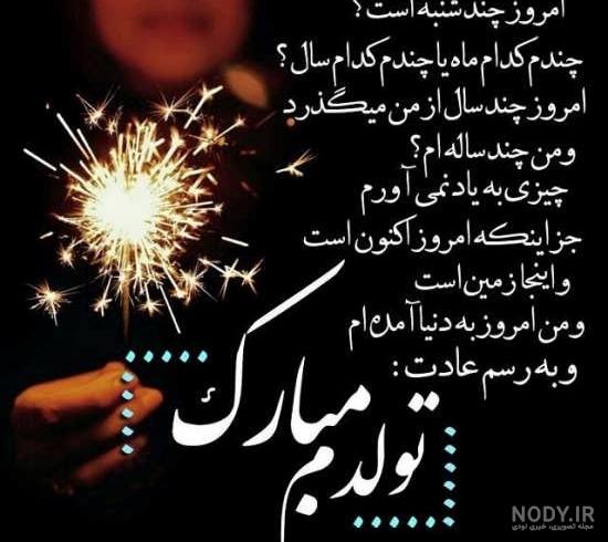 عکس نوشته تولدم مبارک لاکچری