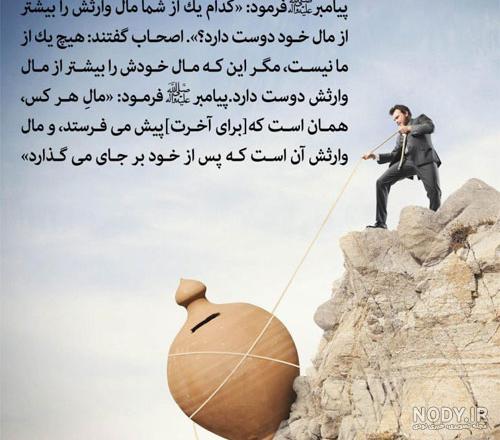 عکس نوشته حدیث از پیامبر