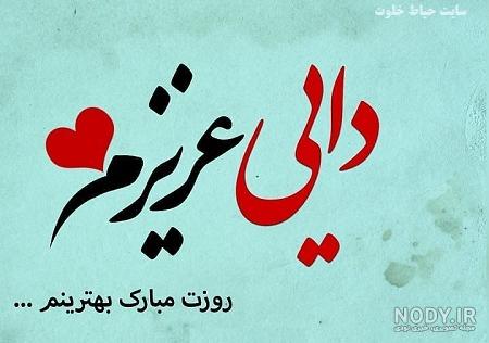 عکس نوشته درباره دایی