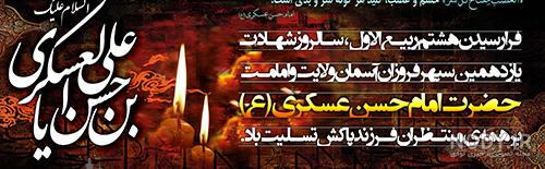 عکس نوشته درموردتولدامام حسن عسکری عکس نوشته درموردتولدامام حسن عسکری