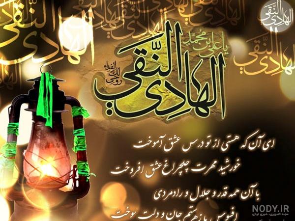 عکس نوشته شهادت امام هادی النقی عکس نوشته شهادت امام هادی النقی
